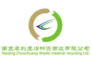 南京卓創廢舊物資回收 綠色循環經濟的實踐者與推動者